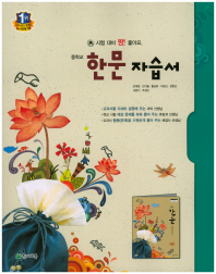중학 한문자습서(2017)